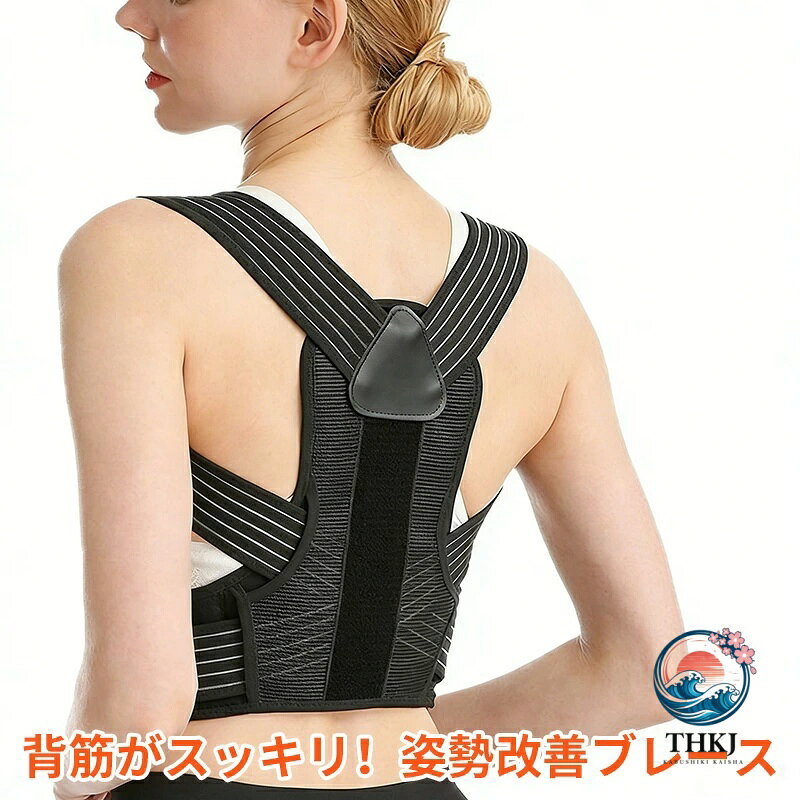 背部サポート姿勢矯正ベルト 学生専用 大人男女兼用 体態固定 猫背矯正 姿勢サポーター 通気性 調節可能 軽量