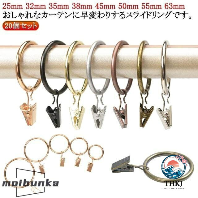 サイズ：内径25mm 32mm 35mm 38mm 45mm 50mm 55mm 63mm セット内容：クリップ20個 リング20個※サイズ計測には誤差が生じます。