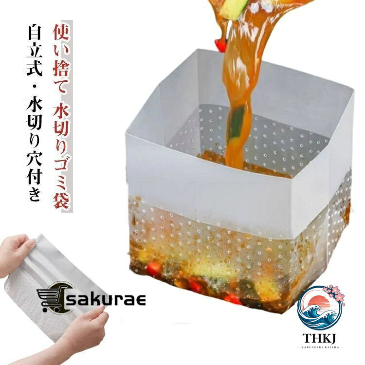 立てる 水切り袋 ゴミ袋 自立型 150 枚入り 使い捨て 水切り穴付き 生ごみ袋 三角コーナー代わりに シンク周り 茶がら 生ゴミ用 ごみ袋 衛生的