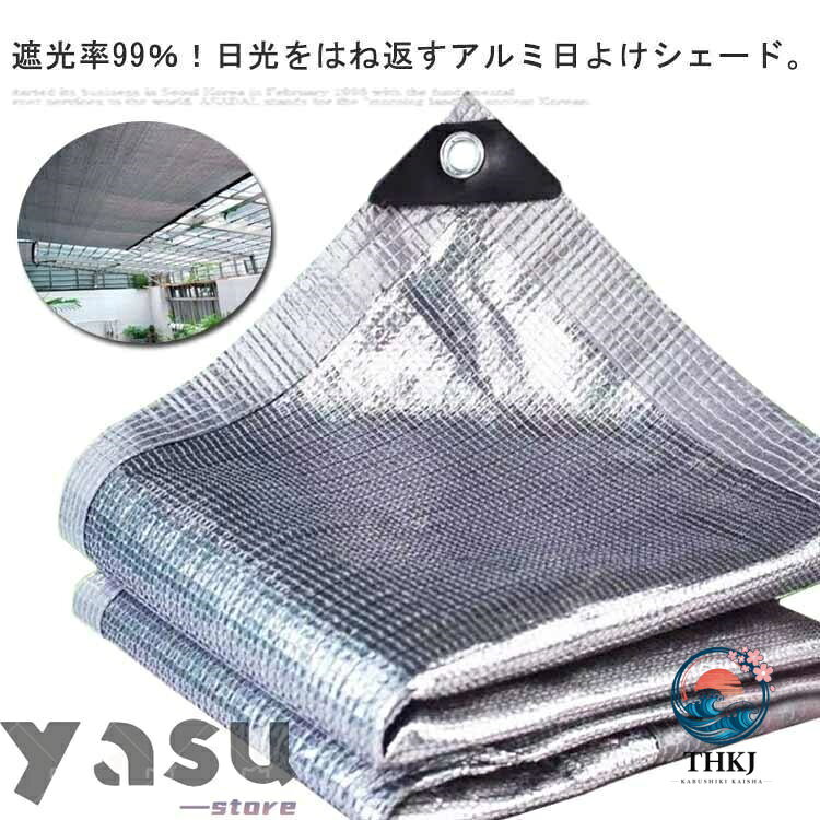 遮光ネット アルミすだれ 日よけシェード 紫外線対策 熱中症対策 屋外目隠し
