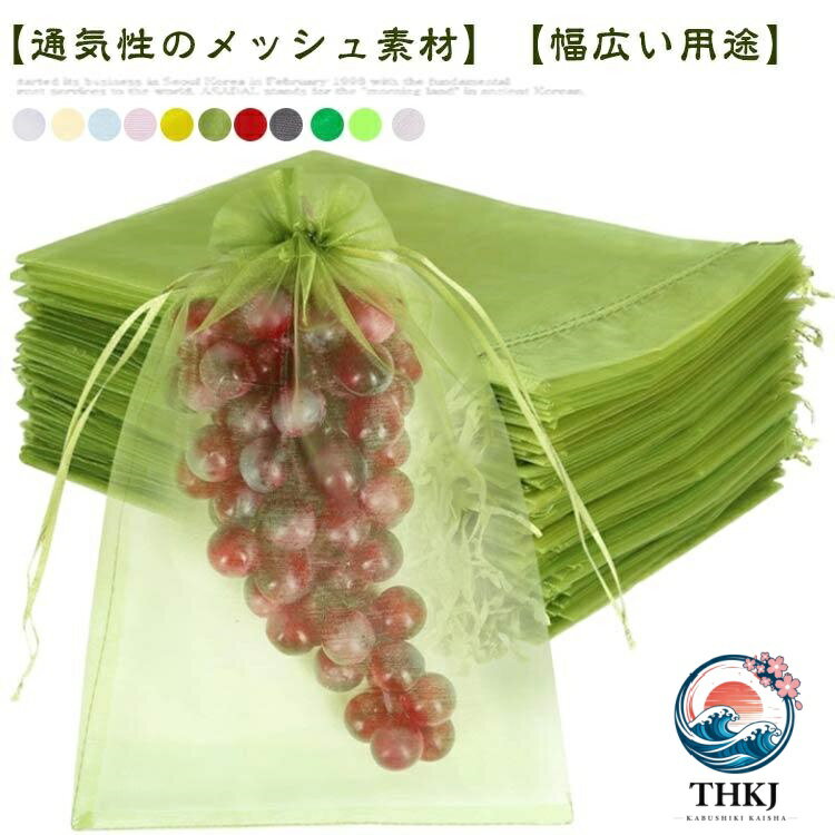 F　7*9cm　10*12cm　10*15cm　13*18cm　15*20cm　17*23cm　20*30cm　30*40cm 【幅広い用途】防虫?防鳥だけでなく、種子の保存、播種、発芽、熟成栽培にも。 植物、果物、野菜、花などを虫、蚊、ミミズ、鳥などから守る。 屋内外のガーデニングに最適です。【通気性のメッシュ素材】丈夫な素材で作られた果物袋は、耐腐食性と耐久性に優れ、頑丈なのが特徴です。メッシュデザインは、光合成を妨げないため、野菜や果物の日光の吸収がよくなり、健康に育つことができます。【果物保護ネット】この果物保護バッグは、オールシーズン使用可能。植物、果物、野菜、花などを鳥や害虫から守ります。枝にしっかり固定でき、強い風の日でも、風で吹き飛ばされません。【巾着設計】フルーツメッシュバッグは巾着タイプなので、しっかり閉じることができます。開閉にも非常に便利です。袋に入れたまま果実を保存できる。ブドウ、リンゴ、イチゴ、イチジク、植物、野菜、花を保護し、植物を健康に保ちます。【害虫鳥避け】果物保護袋は、ミバエ、鳥、カラスを防ぐことができます。虫よけ、鳥よけにはなる。果樹のカラス、ヒヨドリ対策。このタイプはメッシュのテグスが太くしっかりしており、袋状に被せることができるタイプで、効果バツグンでした。 サイズ7*9cm 10*12cm 10*15cm 13*18cm 15*20cm 17*23cm 20*30cm 30*40cmサイズについての説明F　7*9cm　10*12cm　10*15cm　13*18cm　15*20cm　17*23cm　20*30cm　30*40cm素材ポリエステル色1（100枚） 2（100枚） 3（100枚） 4（100枚） 5（100枚） 6（100枚） 7（100枚） 8（100枚） 9（100枚） 10（100枚） 11（100枚）備考 ●サイズ詳細等の測り方はスタッフ間で統一、徹底はしておりますが、実寸は商品によって若干の誤差(1cm?3cm )がある場合がございますので、予めご了承ください。●製造ロットにより、細部形状の違いや、同色でも色味に多少の誤差が生じます。●パッケージは改良のため予告なく仕様を変更する場合があります。▼商品の色は、撮影時の光や、お客様のモニターの色具合などにより、実際の商品と異なる場合がございます。あらかじめ、ご了承ください。▼生地の特性上、やや匂いが強く感じられるものもございます。数日のご使用や陰干しなどで気になる匂いはほとんど感じられなくなります。▼同じ商品でも生産時期により形やサイズ、カラーに多少の誤差が生じる場合もございます。▼他店舗でも在庫を共有して販売をしている為、受注後欠品となる場合もございます。予め、ご了承お願い申し上げます。▼出荷前に全て検品を行っておりますが、万が一商品に不具合があった場合は、お問い合わせフォームまたはメールよりご連絡頂けます様お願い申し上げます。速やかに対応致しますのでご安心ください。