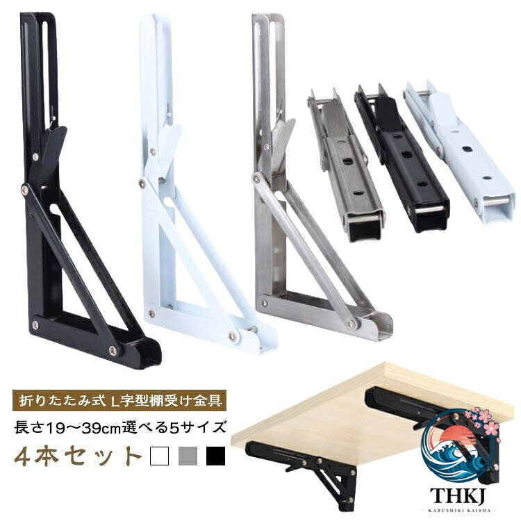 棚受け 折りたたみ ブラケット 金具 アイアン コンパクト ステンレス シェルフ L ...