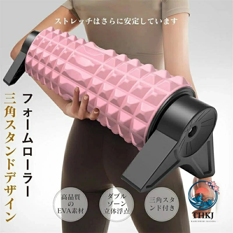 【三角スタンド型 フォームローラー】三角スタンド構造が用い、自動的に固定し、滑り止めを実現します。普通のフォームローラーに対して、すぐずれる問題を解決しました。さらに省力で、より正確なローラー筋肉ほぐしが実現します。初心者でも簡単に使えます。転んだり滑ったりする心配はもう要りません。筋肉の深層までリラックスでき、回復が早まります。三角スタンドが本体を支えるため、フォームローラーが使用中に直接地面に触れることはなく、静音性に優れています。たとえアパートでヨガをしながら使っても、隣人への影響を気にするには及びません。【筋肉をほぐす理想的な方法】フォームローラーを利用することで、気になるところを毎日10~15分コロコロするだけで、筋膜をリラックスことができます。フォームローラーを背中と太ももの下に置き、転がすことで筋膜をリラックスことができます。ローラーは、背中、腰、肩、首など、リラックスさせたい硬くなった筋肉をより深くリラックスします、運動前後の筋肉痛や不活動による疲労を和らげます。先で押す弧度を真似る立体構造で、効果的に圧力を分散し、点と点で正確に押すことができます。身体に気持ち良い刺激を与えて,運動前後の筋肉痛や不活動による疲労を和らげます。【外柔内剛構造、耐久性倍増】フォームローラーは表面には耐久性、防水性、弾力性に優れたEVA素材を採用し。中芯はPVC素材設計を採用し,より強い耐負荷性を持ち。スタンド高強度合金鋼製の内芯は、剛性のある支柱となり、圧力に耐え変形せず、運動軌跡の安定性を確保します,高弾性緩衝材の外層は、適度な柔軟性で、使い心地を高めます。剛と柔の協調効果により、内層の剛性支持と外層の柔軟な緩衝材が協調して作用することは、耐圧性能と全体の耐久性が大幅に向上してなり、最大荷重が500kgです。適度な柔らかさ、異臭がなく、体に害がなく、汗をかいでも大丈夫です。【ポータブルで取り外し可能なデザイン】:三角型フォームローラーには取り外し可能なスタンドが装備されており、六角レンチが付属しており、簡単に積み下ろしできます。使用後、専用の収納袋に入れて、小さくて持ち運び可能で、在宅勤務、ヨガ、フィットネスに自由に使用できます。2025新登場 取り外し可能 三角スタ ピンク パープル ブルー ブラック