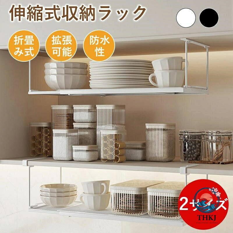 吊り戸棚下キッチンラック シンク下 収納 ラック 1 段 伸縮棚 キッチン整理用品 伸縮シンク下ラック 伸縮式戸棚下 吊り戸棚下ラック キッチン収納 収納ラック 収納スタンド棚下収納 吊り下げラック シンク周り