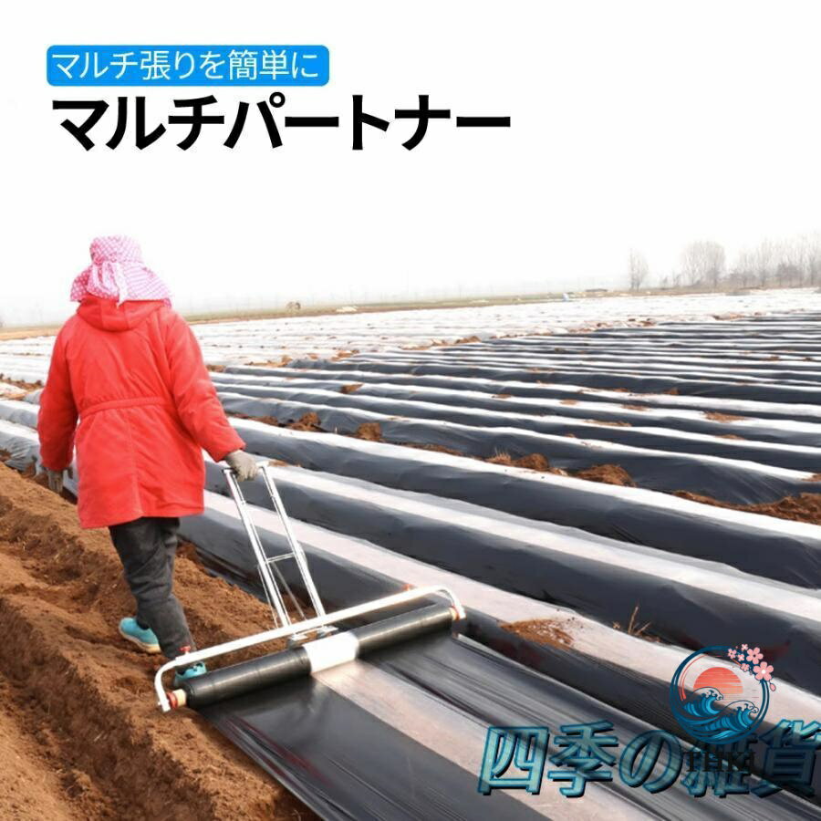 楽天市場】マルチ張り機 人力用マルチャー mr-3 アグリテクノ矢崎の通販