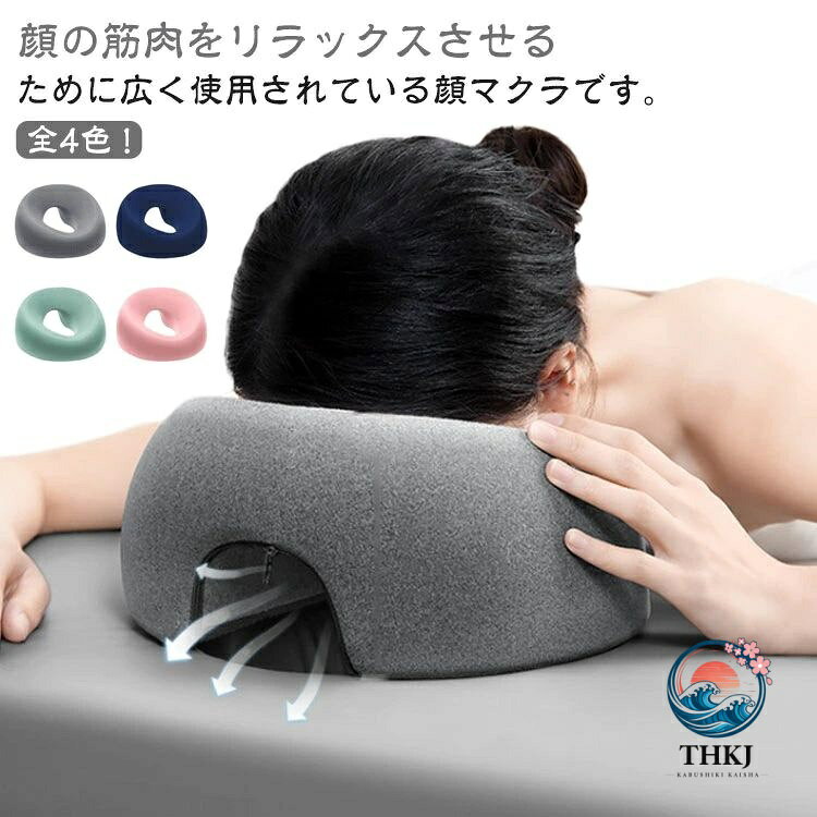 【全品2点で5%OFF】うつぶせ枕 エステマッサージ施術用 低反発柔らかフェイスクッション顔枕