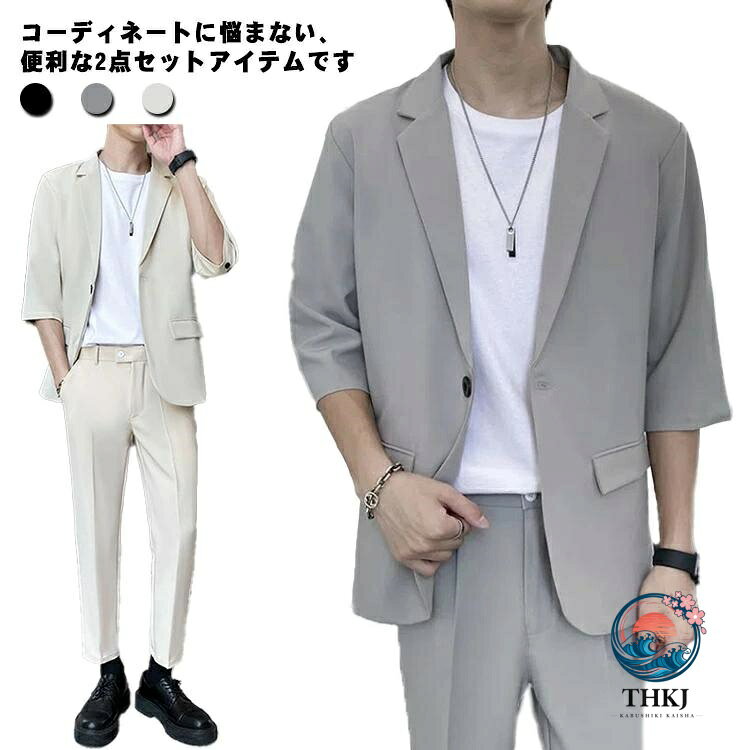 夏 大きいサイズ 上下セット パンツ 7 分袖 メンズ スラックス 春 一つボタン 秋 テーラードジャケット 薄い パンツ テレワーク
