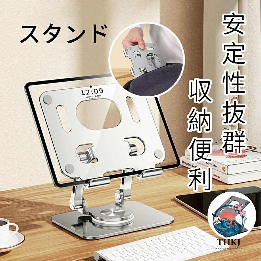 iPad スタンド タブレットスタンド 折りたたみ 高級 アルミ合金 テレワーク 角度調節 放熱 安定性抜群 ゲームスタンド 軽量 収納簡単 滑り止め