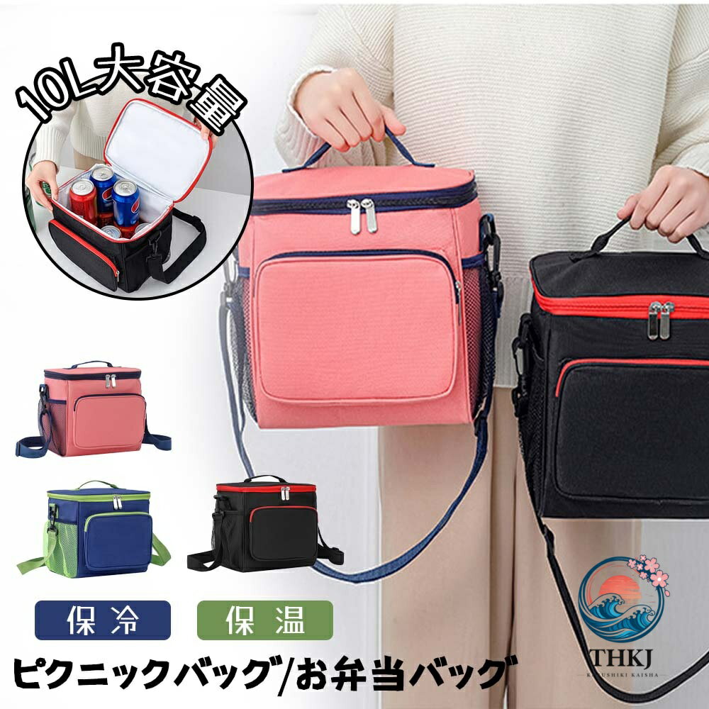 保冷バッグ 保温バッグ ランチバッグ クーラーバッグ ポケット付き お弁当 大容量 防水 手提げ 肩掛け アウトドア 野外 ピクニック キャンプ