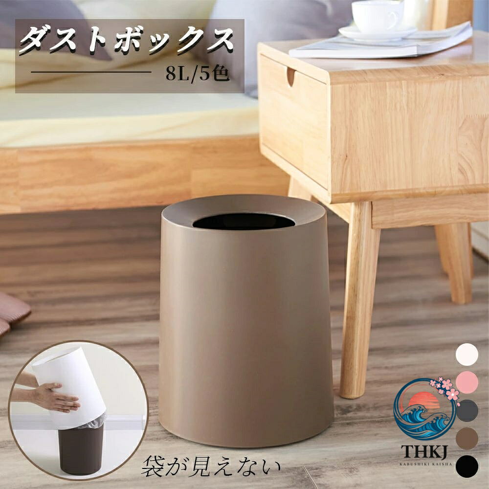 【ポイント】おしゃれなお部屋づくりは生活感ゼロのゴミ箱からカバーでゴミ袋をすっぽり隠して生活感を抑えられる。マットな質感で豊富なカラー展開。落ち着いた雰囲気で、ちょっぴり大人ひたインテリアとしてもお部屋に溶け込んでくれます。円柱型のおしゃれなシルエットは、リビング、たイニングで見せて置きたいゴミ箱です。もちろん子供部屋や寝室など、どこでも置いていただけますよ。【材質】PP【カラー】ホワイト、ブラック、ベビーピンク、グレー、ブラウン【サイズ】カバー：底部直径21.5 cm 、上面直径19.5 cm、高さ25.7 cm【ポイント】おしゃれなお部屋づくりは生活感ゼロのゴミ箱からカバーでゴミ袋をすっぽり隠して生活感を抑えられる。マットな質感で豊富なカラー展開。落ち着いた雰囲気で、ちょっぴり大人ひたインテリアとしてもお部屋に溶け込んでくれます。円柱型のおしゃれなシルエットは、リビング、たイニングで見せて置きたいゴミ箱です。もちろん子供部屋や寝室など、どこでも置いていただけますよ。【材質】PP【カラー】ホワイト、ブラック、ベビーピンク、グレー、ブラウン【サイズ】カバー：底部直径21.5 cm 、上面直径19.5 cm、高さ25.7 cm