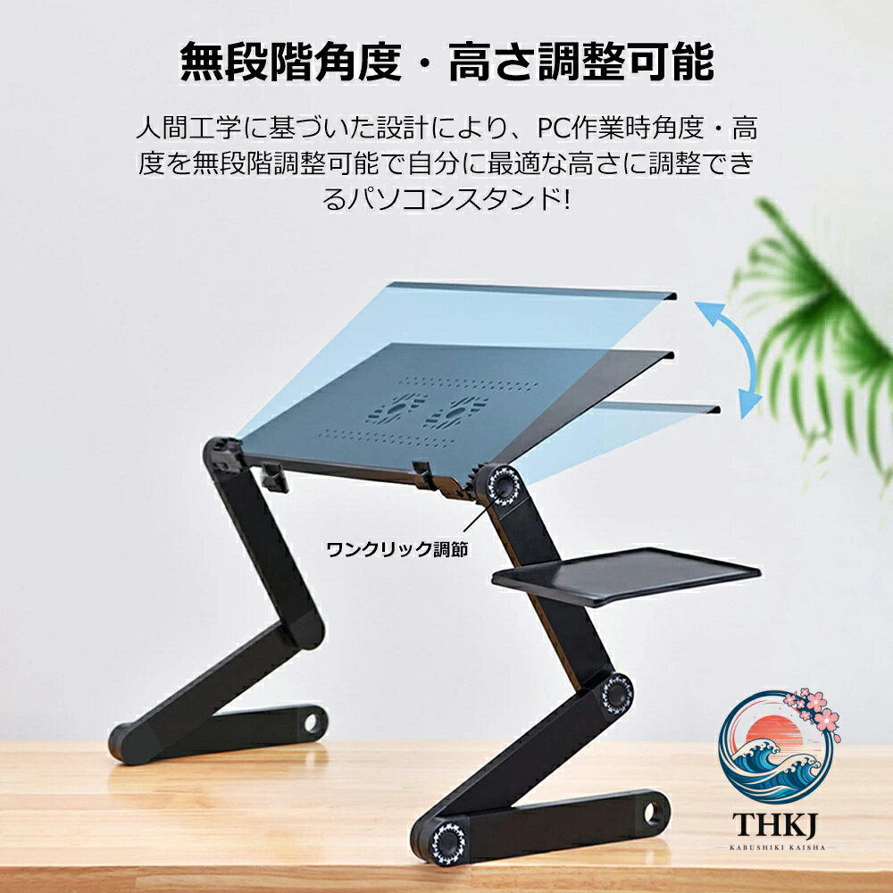 PC スタンド パソコンデスク折り畳み式 マウス置き場 ノートパソコンスタンド 伸縮型 角度調整 高さ 持ち運び 雑誌 リラックス ブラック [2]