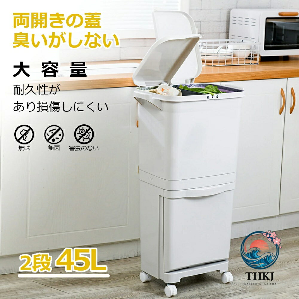 ゴミ箱 45L 袋可 45 リットル袋可 おしゃれ フロントオープン 分別 ダストボックス...