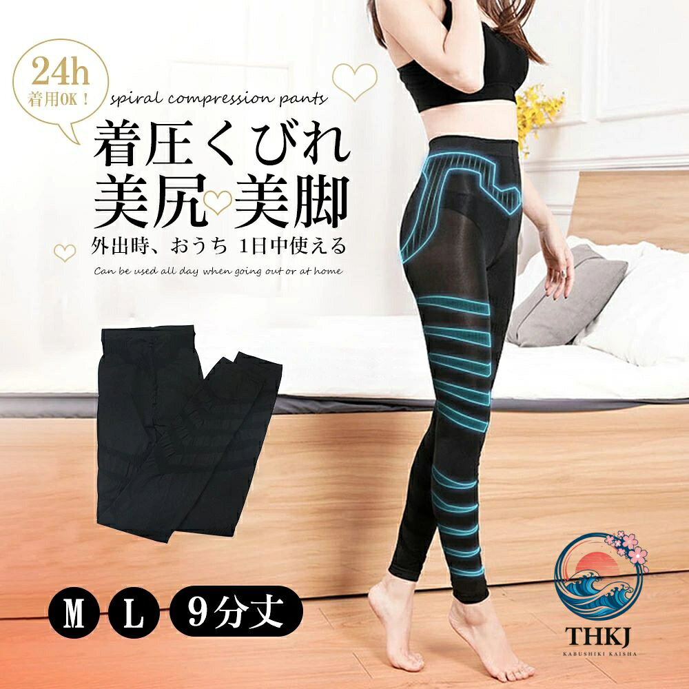 着圧レギンス 脚痩せ 強圧 加圧レギンス 着圧スパッツ タイツ 美脚レギンス 骨盤 ...