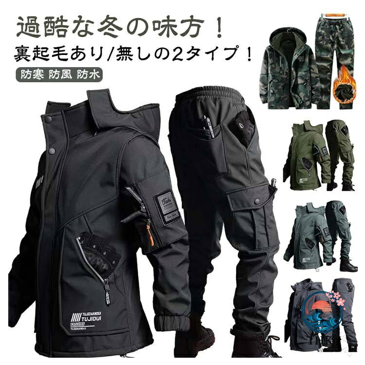 セットアップ 防寒 作業服 マウンテンパーカー ウインドブレーカー 裏起毛 厚手 防...