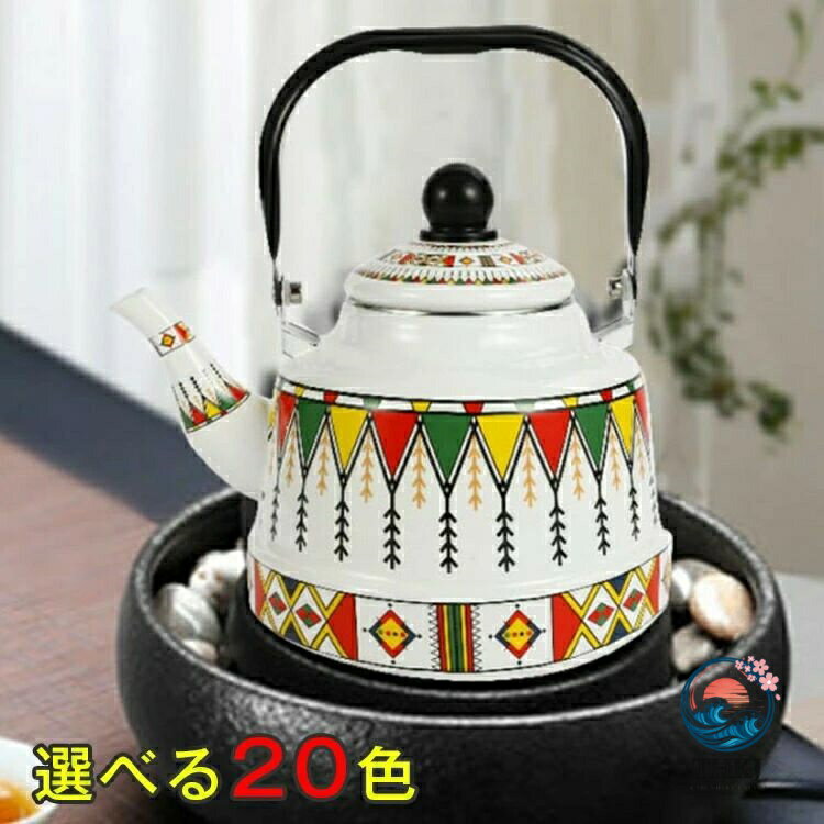 商品説明商品内容ケトル 2.5L ホーローケトル IH対応 直火対応 ホーローやかん おしゃれ ホーロー製 やかん ほうろう 琺瑯ケトル ホーローヤカン 広口 かわいい 調理器具 キッチン用品 レトロ おしゃれ 北欧 結婚祝い ギフト プレゼント 新生活 一人暮らし素材ホーローカラー1 2 3 4 5 6 7 8 9 10 11 12 13 14 15 16 17 18 19 20生産国中国サイズサイズ容量1.1L 容量1.7L 容量2.5Lサイズについての説明容量1.1L 容量1.7L 容量2.5L注意書き※製造過程で商品に水跡のような跡が付く場合がございます。不良とは異なりますためご了承ください※商品写真は、できる限り現品を再現するように画像処理などの補正を行っておりますが、ご利用のモニターや環境により差異が生じます。予めご了承ください。※生地の特性上、多少ニオイがある場合がございますが、日陰干しで数日干していただくか、あるいは数回ご使用していただく間に、 ニオイは気にならなくなります。※上記の数値は、実測によるものです。多少の誤差はご容赦ください。※仕様は予告なく変更される場合があります。（ご使用に差し支えない程度）★洗濯時、色落ちがございます。他の物とのお洗濯もお控えくださいませ。湿気を含んだ状態や水を含んだまま放置しないでください。この製品は洗濯で若干縮むことがあります。洗濯機は使用できません。※ベージュ×モカのみ使用糸の関係上、風合いが少々異なります。●綿混合商品は洗濯時に多少縮む事がございます。●本製品は生産過程におきまして、生地を織る際の糸の継ぎ目や多少のほつれが生じることがありまが、品質上は問題ありません。また、生地の織りに他繊維が混紡している場合もございます。▼色落ちの恐れがございますので、他のものとは分けて洗濯してください。▼タンブラー乾燥はお避け下さい。▼洗濯の際は他の物と区別して、漂白剤を避け、手洗いをお勧めします。