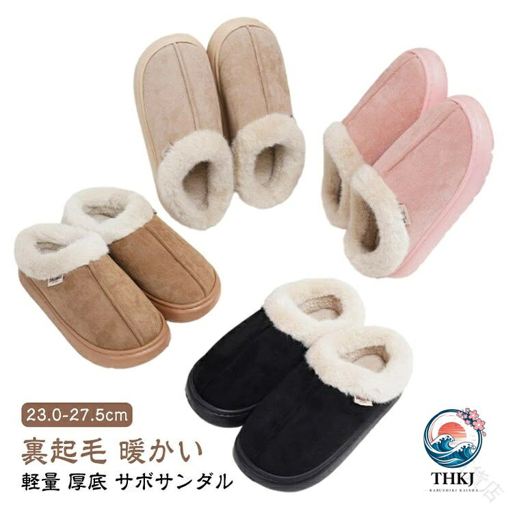 【全品2点で5%OFF】スリッパ サンダル 軽量 ムートン 裏起毛 暖かい 冬用 室内 お...