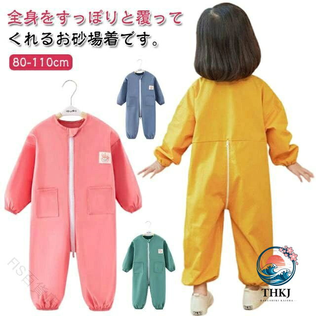 chocotto+(ちょこっとぷらす)のお砂場着 撥水加工 長袖 つなぎ ジャンプスーツ ベビー ロンパース 女の子 男の子 遊び着 汚れ防止 水遊び ダブルファスナー 保育園 幼稚園 小学生 プレイウェア｜アングル2