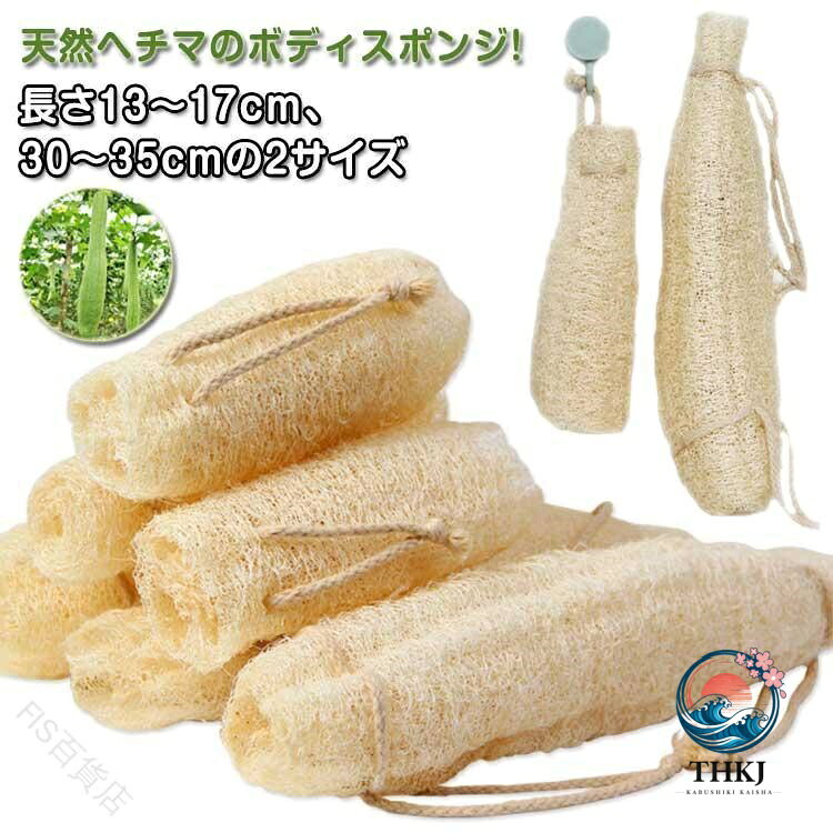 2 個 ヘチマボディスポンジ 背中洗い 天然素材 あかすり 泡立ち シャワー用 ボディタオル 体洗い 速乾 やさしい肌触り 風呂用 たっぷり使える お得セット