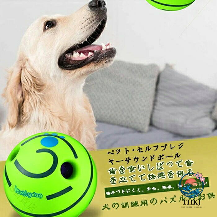 犬用おもちゃ くすぐる音 ぐにゃり転がる 夢中で遊ぶ 小型犬 中型犬 大型犬 ぴょんと弾む ころころ楽しい ギフトに最適 しっかり耐久 インタラクティブ 運動不足解消 ストレス発散 追いかけ遊び ぐるぐる回る 音で誘う ふれあい玩具 しつけ補助 ひとり遊び 好奇心刺激