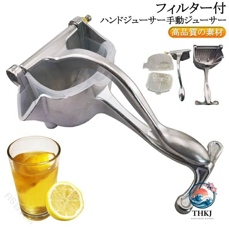 レモン絞り器 手動ジューサー フルーツしぼり 水抜き 簡単 レモンしぼり みかんジュース 絞り器 果物絞り 手動式 簡単便利 省力設計 手軽 便利 キッチン用品 家庭用 フルーツ絞り器 手動果汁搾り器 レモンジュース 自家製ドリンク 新鮮果汁 毎日活躍 料理 お菓子作り