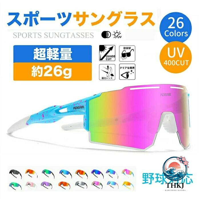 セット内容??.x? スポーツサングラス/収納ケース「記載のないアクセサリー 小物等は付属しません」 素材??.x? TR90+TACカラー??.x? C01/C02/C03/C04/C05/C06/C07/C08/C09/C10/C11/C12/C13/C14/C15(完売)/C16/C17/C18/C19/C20/C21/C22/C23/C24/C25/C26サイズ (cm)??.x? 詳しいサイズについては、商品画像をご参考ください。※表記寸法と実寸値の多少の誤差はご容赦ください ジュニア テニス サングラス 野球 ス フィッシング ウェア 偏光サングラス 早い者勝ち C01 C02 C03 C04 C05(完売) C06 C07 C08 C09 C10 C11 C12 C13 C14 C15 C16 C17 C18 C19 C20 C21 C22 C23 C24 C25 C26