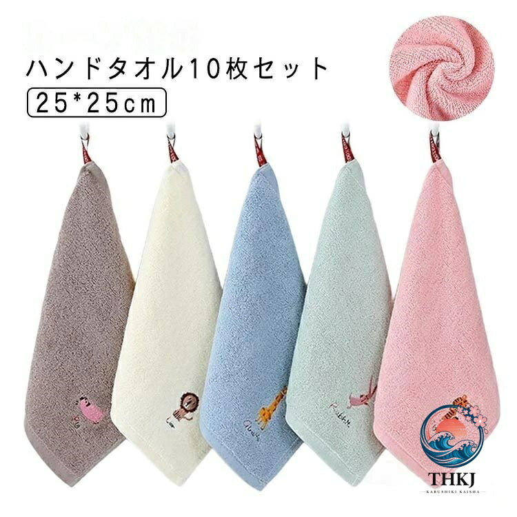 【全品2点で5%OFF】10 枚 セット ループ 付き タオル ハンド 25 cm 紐 ハンカチ 組 子供 子ども キッズ ベビー 幼稚園 保育園 男 女の子 小学校