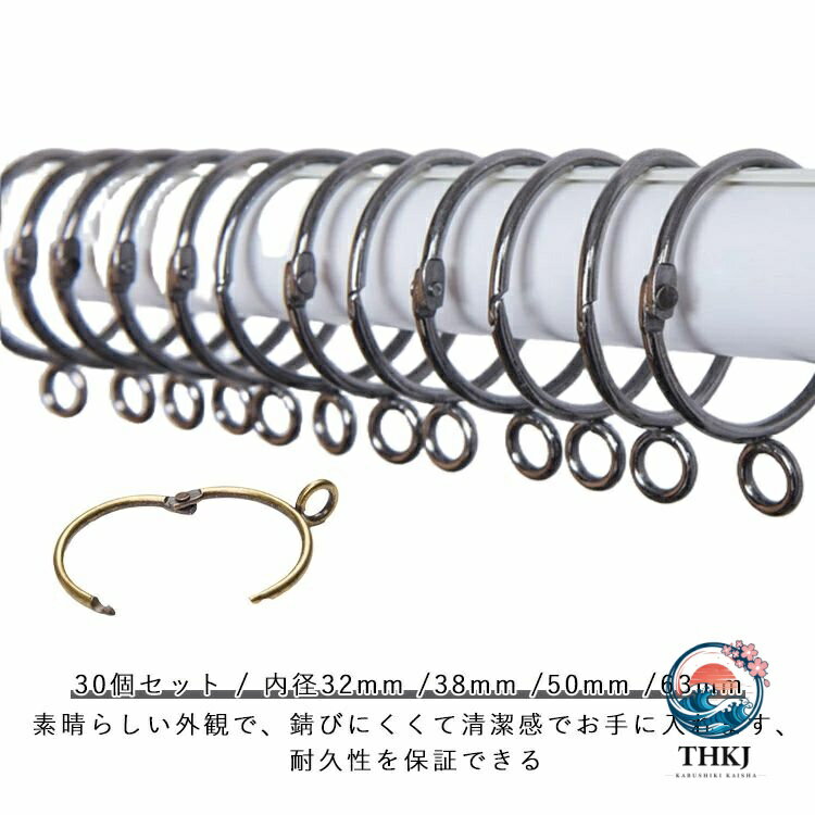 【30個セット / 内径32mm /38mm /50mm /63mm】素晴らしい外観で、錆びにくくて清潔感でお手に入れます、耐久性を保証できる。シャワーカーテンリングはニッケルメッキで、高湿度な浴室にしても、錆にくくて長期的に光沢を保っている。カーテンリングフックはバス用だけではなく、台所用品、ハンドバッグやアクセサリーを掛けることもできます。 スライドリングを開けてから、カーテンループを入れて、結んでだけでいいです。 サイズ32mm 38mm 50mm 63mmサイズについての説明サイズ:32mm 38mm 50mm 63mm※商品のサイズは手作業で測定させて頂いておりますので、多少の誤差がある場合もあり、ご了承ください。素材合金色銀30個 青銅30個 克ニッケル30個備考サイズ詳細等の測り方はスタッフ間で統一、徹底はしておりますが、実寸は商品によって若干の誤差(1cm〜3cm )がある場合がございますので、予めご了承ください。製造ロットにより、細部形状の違いや、同色でも色味に多少の誤差が生じます。パッケージは改良のため予告なく仕様を変更する場合があります。▼商品の色は、撮影時の光や、お客様のモニターの色具合などにより、実際の商品と異なる場合がございます。あらかじめ、ご了承ください。▼生地の特性上、やや匂いが強く感じられるものもございます。数日のご使用や陰干しなどで気になる匂いはほとんど感じられなくなります。▼同じ商品でも生産時期により形やサイズ、カラーに多少の誤差が生じる場合もございます。▼他店舗でも在庫を共有して販売をしている為、受注後欠品となる場合もございます。予め、ご了承お願い申し上げます。▼出荷前に全て検品を行っておりますが、万が一商品に不具合があった場合は、お問い合わせフォームまたはメールよりご連絡頂けます様お願い申し上げます。速やかに対応致しますのでご安心ください。カーテンリングランナー 38mm 開口 銀30個 青銅30個 克ニッケル30個 32mm 38mm 50mm 63mm