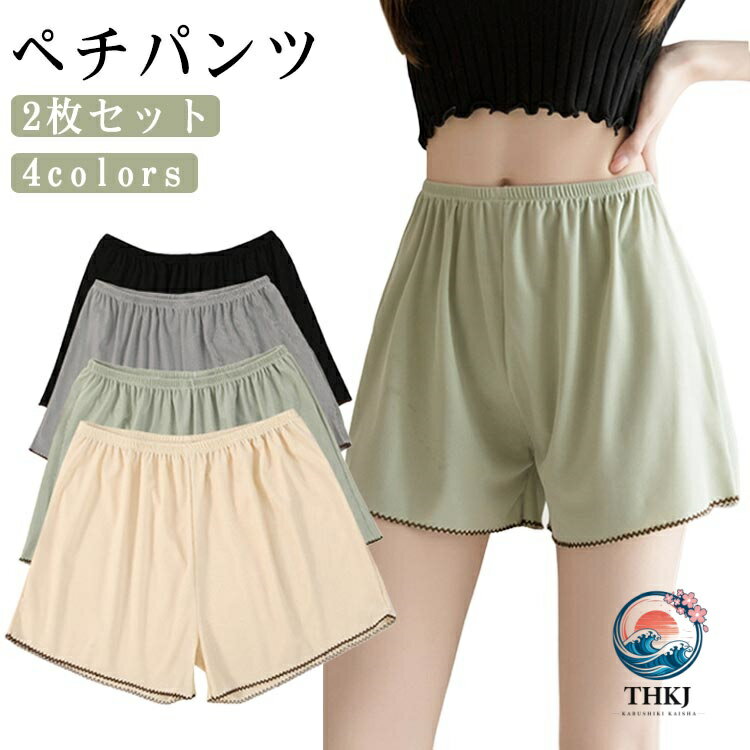 【ペチパンツ】【2枚セット】【4colors】使いまわしバツグンのペチパンツ薄手の生地で上に着る服のジャマをしません。薄手ですが透け感もなく機能性もバッチリです。柔かい生地は肌当たりがよく程よいフィット感で着用できます。スカートやワンピースのインナーとして。コスプレ、ダンス衣装、パーティードレスなど、さまざまなシーンでインナーとして使える多用途アイテムです。パンツにもスカートにも使えます。風が強い日、スカートが煽られても安心!薄手のスカートスタイルも安心して楽しめます! サイズM L XL 2XL 3XL 4XLサイズについての説明サイズ:【M】ズボン丈31cm ウェスト58-96cm ヒップ96-136cm 前股28cm 後股32cm おすすめ体重40-50kg【L】ズボン丈31cm ウェスト60-100cm ヒップ100-140cm 前股28cm 後股32cm おすすめ体重50-57.5kg【XL】ズボン丈31cm ウェスト63-108cm ヒップ104-144cm 前股28cm 後股32cm おすすめ体重57.5-65kg【2XL】ズボン丈33cm ウェスト66-116cm ヒップ108-148cm 前股30cm 後股34cm おすすめ体重65-75kg【3XL】ズボン丈33cm ウェスト70-124cm ヒップ112-152cm 前股30cm 後股34cm おすすめ体重75-85kg【4XL】ズボン丈33cm ウェスト74-132cm ヒップ116-156cm 前股30cm 後股34cm おすすめ体重85-100kg※サイズ表記は参考値となります。若干の個体差が生じる場合がございます。予めご了承ください。素材ポリエステル色ブラック2枚 ベージュ2枚 グレー2枚 グリーン2枚 ブラック+ベージュ ブラック+グレー ブラック+グリーン ベージュ+グレー ベージュ+グリーン グレー+グリーン備考サイズ詳細等の測り方はスタッフ間で統一、徹底はしておりますが、実寸は商品によって若干の誤差(1cm〜3cm )がある場合がございますので、予めご了承ください。商品の色は、撮影時の光や、お客様のモニターの色具合などにより、実際の商品と異なる場合がございます。あらかじめ、ご了承ください。▼色味の強い製品によっては他の衣類などに色移りする場合もございますので、速やかに(脱水、乾燥等)するようにお願いいたします。▼▼生地の特性上、やや匂いが強く感じられるものもございます。数日のご使用や陰干しなどで気になる匂いはほとんど感じられなくなります。インナーパンツ レディース 2枚セット レディース インナー 下着 ペチコート 通販 ブラック2枚 ベージュ2枚 グレー2枚 グリーン2枚 ブラック+ベージュ ブラック+グレー ブラック+グリーン ベージュ+グレー ベージュ+グリーン グレー+グリーン M L XL 2XL 3XL 4XL
