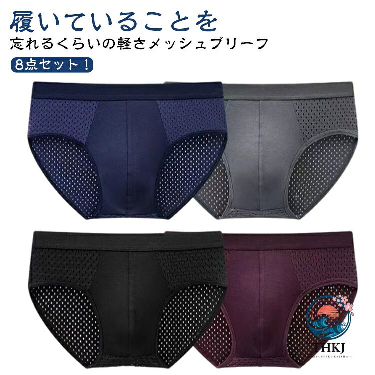 【全品2点で5%OFF】ショーツ メンズ下着 ブリーフパンツ 男性 メンズ 通気性 ブリーフ インナー アンダーウェア メッシュ 薄手 無地 下着 蒸れない 紳士 おしゃれ 接触冷感 パンツ