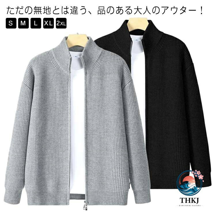 大人っぽい爽やかさを醸し出して、ワンランク上のスタイリングを実現!ただの無地とは違う、品のある大人のアウター!一枚あるとオシャレにたくさん着回せる便利アイテムです。手触りがいい質感でやみつきになる着心地です。厚さを控えめにして、重ねで着ても、動きにくいの不快感はないカーディガンです。着心地もとっても良いので家の中でパジャマや、ルームウェアとしても使えます。 サイズS M L XL 2XLサイズについての説明S バスト(100cm) 着丈(62cm) 肩幅(50cm) 袖丈(76cm) 身長着丈(155-165cm) 体重参考(40-47kg) M バスト(104cm) 着丈(64cm) 肩幅(52cm) 袖丈(77cm) 身長着丈(165-172cm) 体重参考(47-55kg) L バスト(108cm) 着丈(66cm) 肩幅(54cm) 袖丈(78cm) 身長着丈(172-178cm) 体重参考(55-65kg) XL バスト(112cm) 着丈(68cm) 肩幅(56cm) 袖丈(79cm) 身長着丈(178-184cm) 体重参考(65-73kg) 2XL バスト(116cm) 着丈(70cm) 肩幅(58cm) 袖丈(80cm) 身長着丈(178-184cm) 体重参考(73-80kg) ※測定方法によって誤差が生じますので、予めご了承下さい。素材ポリエステル色ブラック グレー備考サイズ詳細等の測り方はスタッフ間で統一、徹底はしておりますが、実寸は商品によって若干の誤差(1cm〜3cm )がある場合がございますので、予めご了承ください。商品の色は、撮影時の光や、お客様のモニターの色具合などにより、実際の商品と異なる場合がございます。あらかじめ、ご了承ください。▼色味の強い製品によっては他の衣類などに色移りする場合もございますので、速やかに(脱水、乾燥等)するようにお願いいたします。▼▼生地の特性上、やや匂いが強く感じられるものもございます。数日のご使用や陰干しなどで気になる匂いはほとんど感じられなくなります。カーディガン ニット ジッパー ジップ メンズファッション 豊富 ブラック グレー S M L XL 2XL