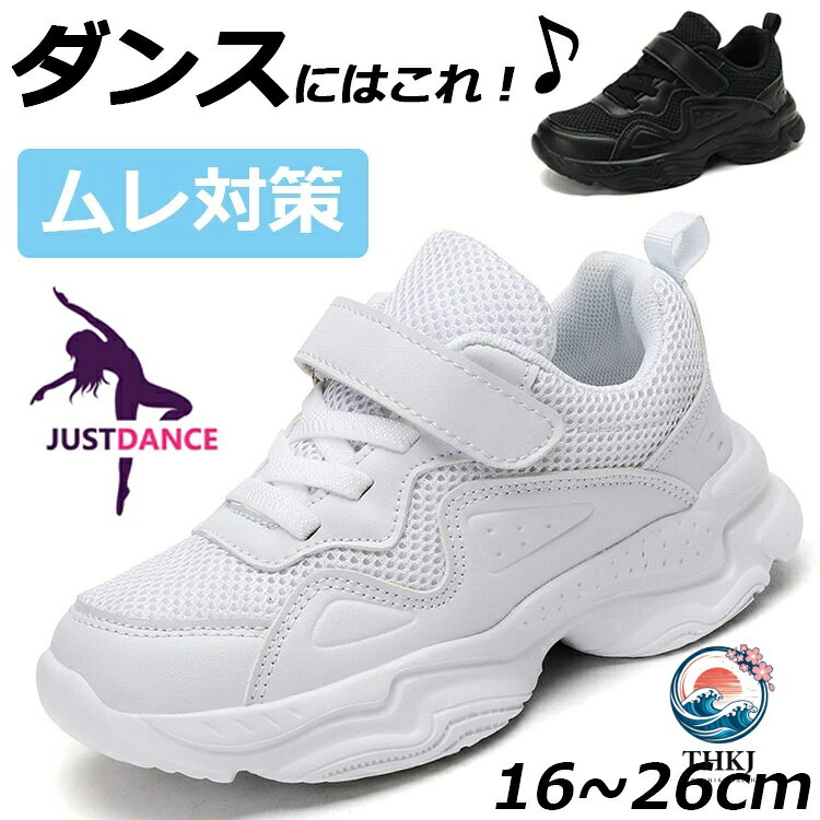 ヒップホップ ダンスシューズ キッズ ダンス スニーカー 白 黒 ダンススニーカー ...