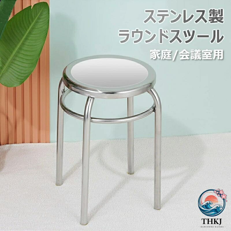 【オールスチールのシンプルな椅子】スタイリッシュかつ強度の高いスチールチェアです。テラスやベランダでも使用可能。 【インテリアに馴染むニュアンスカラー】上品なシルバーカラーでお部屋や空間をよりおしゃれに彩ります。 【積み重ねてコンパクトに収納できる】耐荷重160kg。スチールボディがしっかり支えます。スタッキングしても傷付かない保護カバー付きです。 ※パソコンのモニタにより、実際の色と異なって見える場合がございます。予めご了承の上ご注文ください。 ※すべて手作業にて採寸を行っておりますので、若干の誤差が生じる場合もありますので、予めご了承ください。 ※発送方法について：お届け先、個数によって配送情報に記載の配送業者とは異なる場合がございます。日本郵便、ヤマト運輸または佐川急便などでお届けいたします（配送方法はご指定頂けません）。ステンレススツール ラウンドスツール 丸椅子 直径29cm 高さ47cm スタッキング可能 耐摩耗 滑り止め付き ステンレス椅子 シンプル 耐荷重180kg 頑丈 耐久性 家庭用 会議室用 展示会用 完成品 ラウンドスツール ステンレス椅子 おしゃれ 積み重ね可能 丸形 頑丈 コンパクト収納 来客用 5