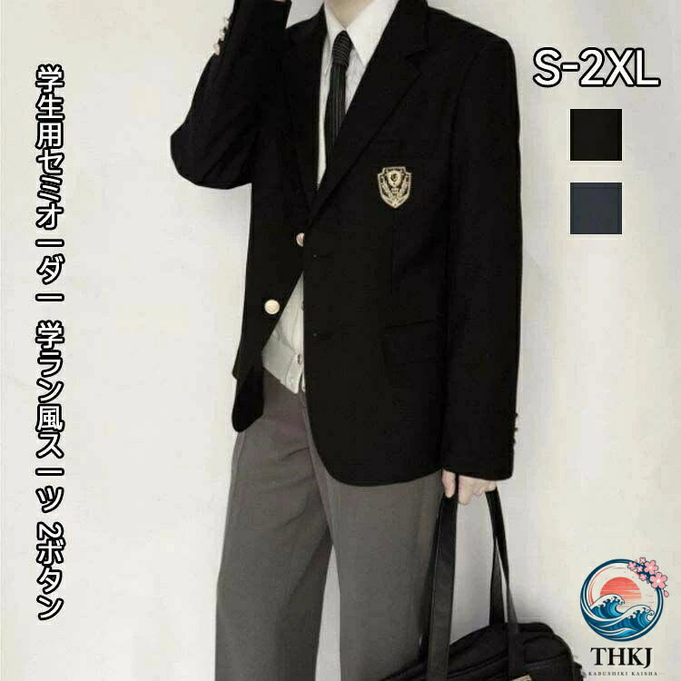 スクールブレザー 制服風 ジュニア ジャケット 男子高生 女子高生 入学式 通学 フォーマル 中学生 高校生