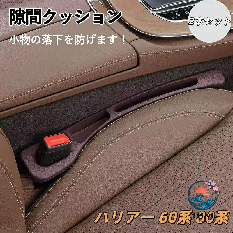 ほとんどの運転席と助手席のシートとコンソールの間の隙間を埋めることができます。コイン、鍵、スマートフォン、耳栓、クレジットカード、その他の小物が隙間から落ちるのを効果的に防ぎ、車内を清潔に保ちます、安心の車用品。 発泡ウレタン製なので、車内を傷つけたりすることもありません。お手入れとメンテナンスもとても簡単で、湿った布で拭いて乾かすだけです。優れた防水性と耐湿性を備えています。変形しにくく、耐久性があり。