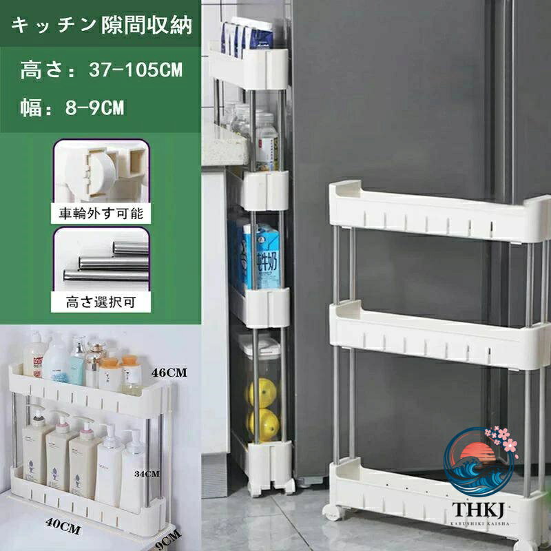隙間収納 幅 9cm 2 段 3 段 4 段 キッチンラック バスケットラック 北欧 新生活応援 ワゴン キャスター付き キッチン収納 スリムワゴン 隙間