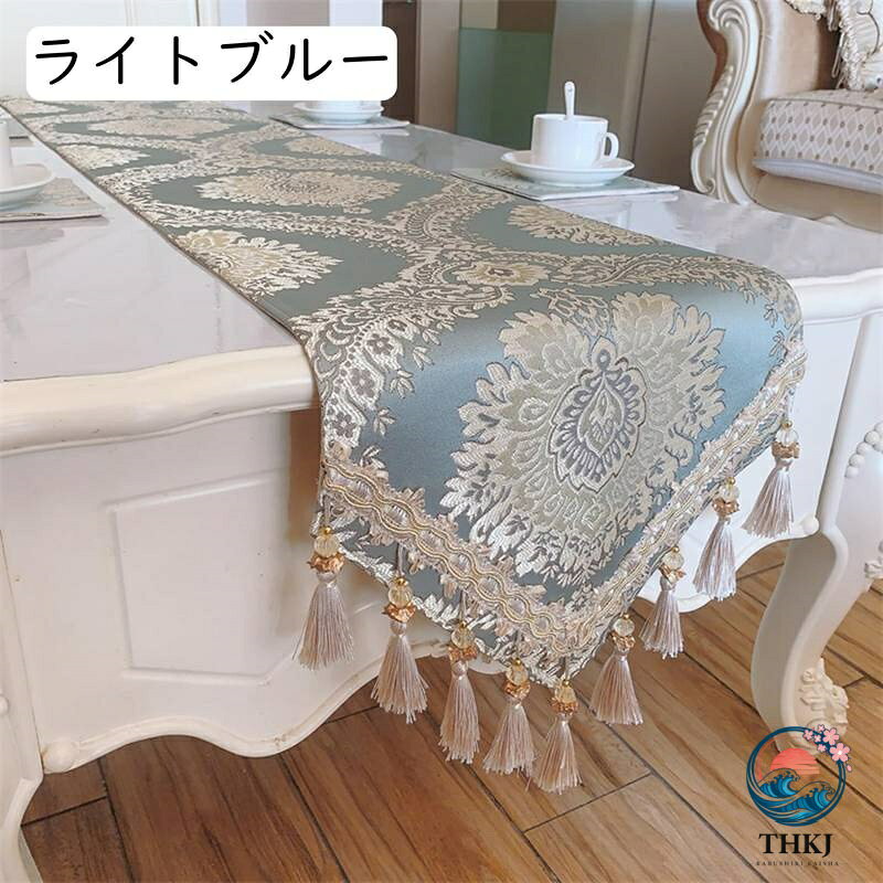 テーブルランナー 欧風 おしゃれ フリンジ付き タッセル 刺繍 ジャカード テーブル...