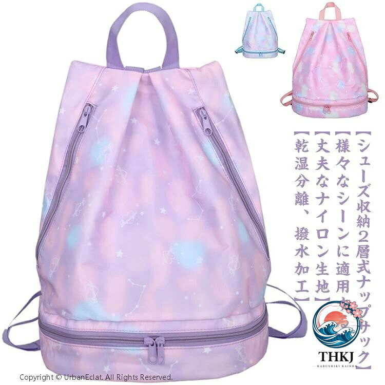 プールバッグ 女の子 ナップサック 2 層式 キッズ おしゃれ リュック型 子供 ビー...