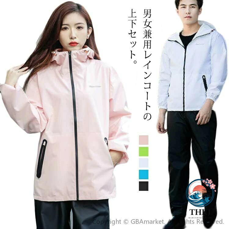 男女兼用レインコートの上下セット。防水性に優れた生地を使用し、長時間の雨でもしっかり雨を防ぎます。抜群の通気性で蒸し暑い雨の日も、レインスーツの内側はサラサラ体感。専用収納袋付き！コンパクトで超軽量、持ち運びラクラク。男女兼用！ 豊富なサイズ展開。家族での着回しもでき、経済的です。遠足やハイキングなど急な雨や雪等、防災時のウエアーとしてリュックやバックに備えておきたい商品です。 サイズM(上下セット) L(上下セット) XL(上下セット) 2XL(上下セット) 3XL(上下セット)サイズについての説明写真通り素材ポリエステル色グリーン ホワイト ブラック ブルー ピンク備考 ●サイズ詳細等の測り方はスタッフ間で統一、徹底はしておりますが、実寸は商品によって若干の誤差(1cm〜3cm )がある場合がございますので、予めご了承ください。●製造ロットにより、細部形状の違いや、同色でも色味に多少の誤差が生じます。●パッケージは改良のため予告なく仕様を変更する場合があります。▼商品の色は、撮影時の光や、お客様のモニターの色具合などにより、実際の商品と異なる場合がございます。あらかじめ、ご了承ください。▼生地の特性上、やや匂いが強く感じられるものもございます。数日のご使用や陰干しなどで気になる匂いはほとんど感じられなくなります。▼同じ商品でも生産時期により形やサイズ、カラーに多少の誤差が生じる場合もございます。▼