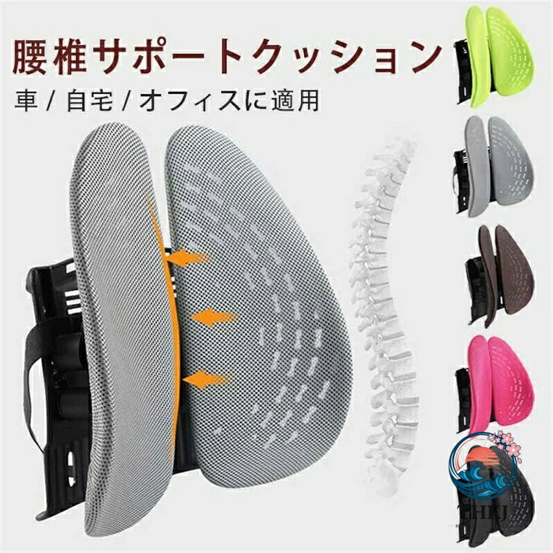 商品詳細商品特徴在宅勤務の腰椎サポート座る場所や椅子の影響で、テレワーク者の腰痛や体の歪みなどの健康問題が懸念される。人間工学に基づいてデザインされたこのバックサポートは、座るだけであなたの腰椎をしっかりと支えてくれる。体の曲線にぴったり合う動的構造腰から背中まですっぽり包み込むような優しいフット感を与えれくれる。腰背中のラインにフィットする独自構造で、背骨を正しいS字カーブに保ち、長時間座っても疲れにくい。背中や腰の負担を減らすだけでなく、くつろぎながら仕事もできる。5段階の高さ調整可能身長や部位に合わせて5段階の高さ調整可能。身長にかかわらず、誰でも自分の腰背中の位置に合わせてバックサポート調整し、一番心地よいサポートが楽しめる。背が伸びている中学生や身長差がある人、誰でも快適にご利用いただける。多くの場面で使えるメッシュ生地を利用して、通気性がよく、暑い夏でも爽やかさでムレにくい。また、ゴムバンドで、いろんな場所で使える。デスクワークはもちろん、机での長時間勉強や長距離運転などをする方や快適に座りたい人にオススメ。商品内容 腰椎サポートクッション*1素材 ポリプロピレン樹脂、メッシュ素材サイズ 40*40*9cm重量 約1.7KG生産国 CHINA返品交換について基本的に返品交換キャンセルを受け付けておりません。不良品などの場合は、商品ご到着後7日以内にご連絡ください。返品の送料手数料の負担について未使用のもので、商品到着後3営業日以内にご連絡頂いた物のみお受けいたします。往復の送料、振込手数料などをお客様ご負担とさせて頂きます。 商品不良の場合は当社が負担いたします。事前連絡なしでの着払いなどによって発生した当店の損害はお客様に請求させていただくことがあります。そのほか 製造上、細かな汚れやシワ糸のほつれが発生する場合がございます。度を超して痛みのある場合には当店までご連絡下さい。万が一在庫切れや入荷待ちとなる場合は別途メールにてご連絡いたします。すべての商品は、実物の色あいに近くなるように自然光での撮影を基本にしていますが、お客様のモニター環境などにより実物とは若干異なる場合がございます。商品によっては若干の誤差（ 1〜3cm）が生じる場合がございますので、あらかじめご了承ください。商品詳細商品特徴在宅勤務の腰椎サポート座る場所や椅子の影響で、テレワーク者の腰痛や体の歪みなどの健康問題が懸念される。人間工学に基づいてデザインされたこのバックサポートは、座るだけであなたの腰椎をしっかりと支えてくれる。体の曲線にぴったり合う動的構造腰から背中まですっぽり包み込むような優しいフット感を与えれくれる。腰背中のラインにフィットする独自構造で、背骨を正しいS字カーブに保ち、長時間座っても疲れにくい。背中や腰の負担を減らすだけでなく、くつろぎながら仕事もできる。5段階の高さ調整可能身長や部位に合わせて5段階の高さ調整可能。身長にかかわらず、誰でも自分の腰背中の位置に合わせてバックサポート調整し、一番心地よいサポートが楽しめる。背が伸びている中学生や身長差がある人、誰でも快適にご利用いただける。多くの場面で使えるメッシュ生地を利用して、通気性がよく、暑い夏でも爽やかさでムレにくい。また、ゴムバンドで、いろんな場所で使える。デスクワークはもちろん、机での長時間勉強や長距離運転などをする方や快適に座りたい人にオススメ。商品内容 腰椎サポートクッション*1素材 ポリプロピレン樹脂、メッシュ素材サイズ 40*40*9cm重量 約1.7KG生産国 CHINA返品交換について基本的に返品交換キャンセルを受け付けておりません。不良品などの場合は、商品ご到着後7日以内にご連絡ください。返品の送料手数料の負担について未使用のもので、商品到着後3営業日以内にご連絡頂いた物のみお受けいたします。往復の送料、振込手数料などをお客様ご負担とさせて頂きます。 商品不良の場合は当社が負担いたします。事前連絡なしでの着払いなどによって発生した当店の損害はお客様に請求させていただくことがあります。そのほか 製造上、細かな汚れやシワ糸のほつれが発生する場合がございます。度を超して痛みのある場合には当店までご連絡下さい。万が一在庫切れや入荷待ちとなる場合は別途メールにてご連絡いたします。すべての商品は、実物の色あいに近くなるように自然光での撮影を基本にしていますが、お客様のモニター環境などにより実物とは若干異なる場合がございます。商品によっては若干の誤差（ 1〜3cm）が生じる場合がございますので、あらかじめご了承ください。