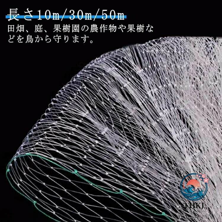 長さ10m/30m/50m 田畑、庭、果樹園の農作物や果樹などを鳥から守ります。 農作物の鳥害対策に効果を発揮する家庭菜園用防鳥ネットです。 大型サイズで伸縮性のあるネットが畑をしっかり覆って果物や野菜などの作物を保護します。 軽量で柔らかい。糸が細かいので、あまり視界を遮りません。鳥を傷つけることもありません。 ベランダ、庭、菜園など場所に適用します。サイズメッシュ2.5CMサイズについての説明メッシュ2.5CM、幅10m×長さ10m 幅2m*長さ50m 幅3m*長さ30m サイズ表の実寸法は商品によって1-3cm程度の誤差がある場合がございます。素材ナイロン色幅10m×長さ10m 幅2m×長さ50m 幅3m×長さ30m備考サイズ詳細等の測り方はスタッフ間で統一、徹底はしておりますが、実寸は商品によって若干の誤差(1cm〜3cm )がある場合がございますので、予めご了承ください。 製造ロットにより、細部形状の違いや、同色でも色味に多少の誤差が生じます。 パッケージは改良のため予告なく仕様を変更する場合があります。 ▼商品の色は、撮影時の光や、お客様のモニターの色具合などにより、実際の商品と異なる場合がございます。あらかじめ、ご了承ください。 ▼生地の特性上、やや匂いが強く感じられるものもございます。数日のご使用や陰干しなどで気になる匂いはほとんど感じられなくなります。 ▼同じ商品でも生産時期により形やサイズ、カラーに多少の誤差が生じる場合もございます。 ▼他店舗でも在庫を共有して販売をしている為、受注後欠品となる場合もございます。予め、ご了承お願い申し上げます。 ▼出荷前に全て検品を行っておりますが、万が一商品に不具合があった場合は、お問い合わせフォームまたはメールよりご連絡頂けます様お願い申し上げます。速やかに対応致しますのでご安心ください。長さ10m/30m/50m 田畑、庭、果樹園の農作物や果樹などを鳥から守ります。 農作物の鳥害対策に効果を発揮する家庭菜園用防鳥ネットです。 大型サイズで伸縮性のあるネットが畑をしっかり覆って果物や野菜などの作物を保護します。 軽量で柔らかい。糸が細かいので、あまり視界を遮りません。鳥を傷つけることもありません。 ベランダ、庭、菜園など場所に適用します。サイズメッシュ2.5CMサイズについての説明メッシュ2.5CM、幅10m×長さ10m 幅2m*長さ50m 幅3m*長さ30m サイズ表の実寸法は商品によって1-3cm程度の誤差がある場合がございます。素材ナイロン色幅10m×長さ10m 幅2m×長さ50m 幅3m×長さ30m備考サイズ詳細等の測り方はスタッフ間で統一、徹底はしておりますが、実寸は商品によって若干の誤差(1cm〜3cm )がある場合がございますので、予めご了承ください。 製造ロットにより、細部形状の違いや、同色でも色味に多少の誤差が生じます。 パッケージは改良のため予告なく仕様を変更する場合があります。 ▼商品の色は、撮影時の光や、お客様のモニターの色具合などにより、実際の商品と異なる場合がございます。あらかじめ、ご了承ください。 ▼生地の特性上、やや匂いが強く感じられるものもございます。数日のご使用や陰干しなどで気になる匂いはほとんど感じられなくなります。 ▼同じ商品でも生産時期により形やサイズ、カラーに多少の誤差が生じる場合もございます。 ▼他店舗でも在庫を共有して販売をしている為、受注後欠品となる場合もございます。予め、ご了承お願い申し上げます。 ▼出荷前に全て検品を行っておりますが、万が一商品に不具合があった場合は、お問い合わせフォームまたはメールよりご連絡頂けます様お願い申し上げます。速やかに対応致しますのでご安心ください。