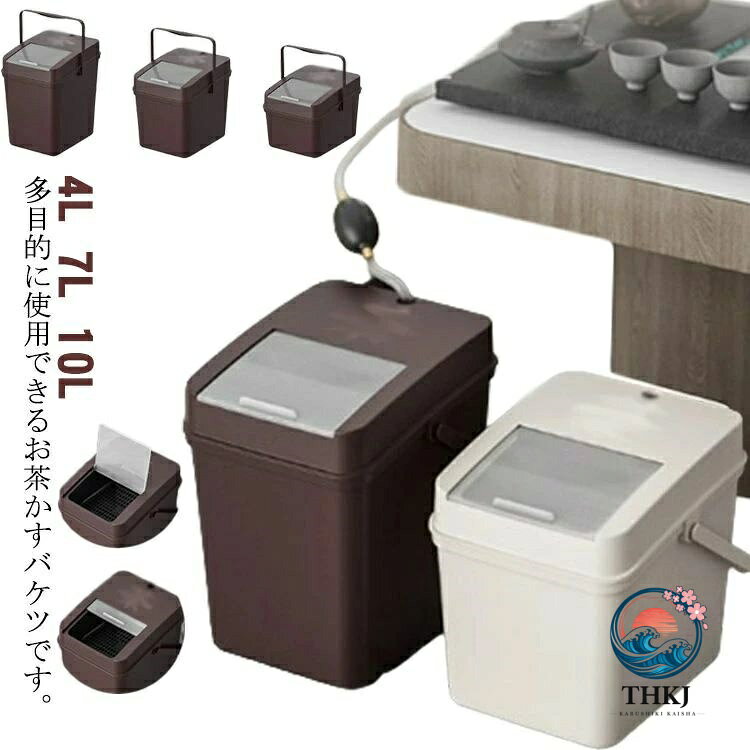 【全品2点で5%OFF】お茶かすバケツ キッチン用品 お茶用品 茶道具 茶かす 4L 7L 10...