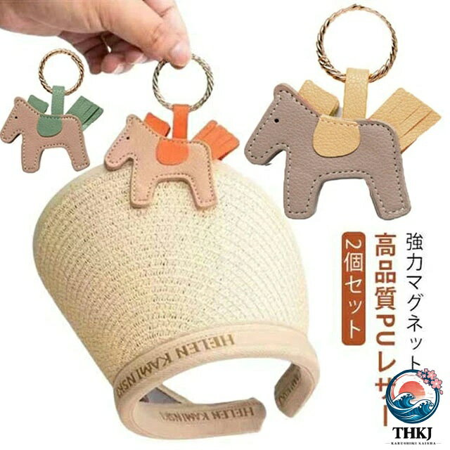 帽子が不要な時に、鞄に付けて持ち歩ける！強力マグネット高品質PUレザー可愛い多機能クリップ【2個セット】シンプルで使いやすいマグネット式の帽子クリップ。両手が空くから、お買い物もおでかけもストレスフリーに。見た目も可愛いくコーデにも馴染むフェイクレザーハットクリップ。カラビナ式のリングで、どこでも取り付け簡単!どんな鞄にもつけられるので、外出時の帽子の管理にとっても便利です！帽子クリップをバッグにつけておけば、子どもを抱っこして両手がふさがっても大丈夫。屋内に入った時、帽子を脱ぐ夜にも帽子ホルダーとして留めておけて大活躍！旅行・買い物時に困る帽子収納も、ストレスフリー。コーディネートに楽しさをプラスしてくれるキュートなデザインで、レザーのファッション性も抜群。シンプルなバッグのちょっとしたワンポイントにもオススメ。サングラスクリップ・眼鏡クリップとしても人気。おしゃれに持ち歩き！＜details＞・強力マグネット仕様強力な磁石で帽子が落ちないから安心・ライチPUレザー摩擦に強く剥がれない＆肌触りの良い素材・美しい縫製強度のある糸で縫っており、ほつれにくく丈夫！・高品質な金具高弾力のバックルでゆるまない【こんな使い方も…】帽子（キャップ・麦わら帽子などもOK）、衣類、スカーフ・サングラス・伊達めがねなどのファッション小物、マスクなど挟めます。アクセサリーとしてつけていてもカワイイ！お家の中で帽子フック（収納グッズ）として使っても◎メガネクリップ、マスククリップなど多彩なシーンで大活躍のマグネット帽子クリップです。 サイズ F サイズについての説明 フリーサイズ※商品のサイズは手作業で測定させて頂いておりますので、若干の誤差があります。 素材 PUレザー 色 2個セット1 2個セット2 2個セット3 2個セット4 2個セット5 2個セット6 備考 ●サイズ詳細等の測り方はスタッフ間で統一、徹底はしておりますが、実寸は商品によって若干の誤差(1cm〜3cm )がある場合がございますので、予めご了承ください。 ●製造ロットにより、細部形状の違いや、同色でも色味に多少の誤差が生じます。 ●パッケージは改良のため予告なく仕様を変更する場合があります。 ▼商品の色は、撮影時の光や、お客様のモニターの色具合などにより、実際の商品と異なる場合がございます。あらかじめ、ご了承ください。 ▼生地の特性上、やや匂いが強く感じられるものもございます。数日のご使用や陰干しなどで気になる匂いはほとんど感じられなくなります。 ▼同じ商品でも生産時期により形やサイズ、カラーに多少の誤差が生じる場合もございます。 ▼他店舗でも在庫を共有して販売をしている為、受注後欠品となる場合もございます。予め、ご了承お願い申し上げます。 ▼出荷前に全て検品を行っておりますが、万が一商品に不具合があった場合は、お問い合わせフォームまたはメールよりご連絡頂けます様お願い申し上げます。速やかに対応致しますのでご安心ください。