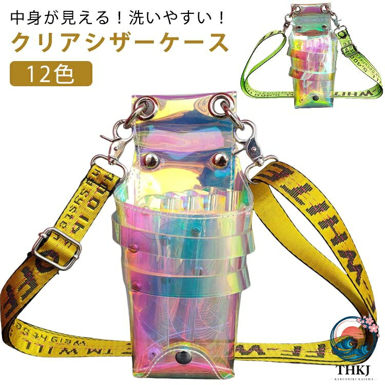 中身が見える！洗いやすい！クリアシザーケース12色中身が見える！洗いやすい！おしゃれなシザーケースです。シザースペース7丁と多目的スペース2ヶ所あり、使い勝手抜群◎美容師さんはもちろん、トリマーさん、お花屋さん、ガーデニングなどに！おしごと道具をおしゃれにすると気分が上がってはかどりますね！ベルトは長さ調節可能で肩掛け・腰掛け両方に対応しています。クリア素材は髪の毛などが入り込むとそのまま見えてしまうので、簡単に掃除ができることが大事です！ サイズ F サイズについての説明 サイズ：約23*9cm重量：約239g※上記サイズは平置き実寸になります。サイズ表の実寸法は商品によって1-3cm程度の誤差がある場合がございます。 素材 PVC 色 color01(透明ベルト) color02(透明ベルト) color03 color04 color05 color06 color07 color08 color09 color10 color11 color12 備考 ●サイズ詳細等の測り方はスタッフ間で統一、徹底はしておりますが、実寸は商品によって若干の誤差(1cm〜3cm )がある場合がございますので、予めご了承ください。 ●製造ロットにより、細部形状の違いや、同色でも色味に多少の誤差が生じます。 ●パッケージは改良のため予告なく仕様を変更する場合があります。 ▼商品の色は、撮影時の光や、お客様のモニターの色具合などにより、実際の商品と異なる場合がございます。あらかじめ、ご了承ください。 ▼生地の特性上、やや匂いが強く感じられるものもございます。数日のご使用や陰干しなどで気になる匂いはほとんど感じられなくなります。 ▼同じ商品でも生産時期により形やサイズ、カラーに多少の誤差が生じる場合もございます。 ▼他店舗でも在庫を共有して販売をしている為、受注後欠品となる場合もございます。予め、ご了承お願い申し上げます。 ▼出荷前に全て検品を行っておりますが、万が一商品に不具合があった場合は、お問い合わせフォームまたはメールよりご連絡頂けます様お願い申し上げます。速やかに対応致しますのでご安心ください。