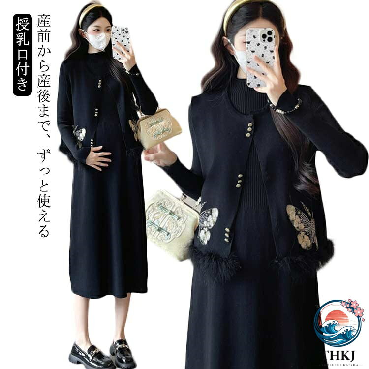 ベスト ワンピースの 2 点セット 授乳口付きワンピース ニットワンピース 授乳服 ...