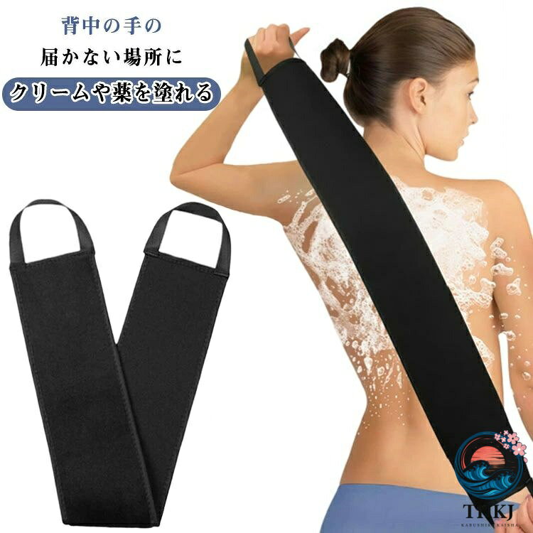 【背中の手の届かない場所にクリームや薬を塗れる！】背中の手の届かない場所にクリームや日焼け止めを塗ることができるタオルになります。1人でもムラなく背中に薬を塗る作業ができるようになります。【肩が上がらなくても大丈夫！】持ち手を合わせると59cm程の長さがあるので、肩が上がらなくても水平に乾布摩擦の要領で動かせば背中にまんべんなく塗り広げることができます。【柔らかく優しい素材！】起毛感のあるベルベット素材をしようしており、肌を傷つけることなく優しく塗布することができます。水洗い可能なのでいつも清潔にお使い頂けます。 サイズ F サイズについての説明 59*9cm 素材 ポリエステル 色 ブラック 備考 ●サイズ詳細等の測り方はスタッフ間で統一、徹底はしておりますが、実寸は商品によって若干の誤差(1cm〜3cm )がある場合がございますので、予めご了承ください。 ●製造ロットにより、細部形状の違いや、同色でも色味に多少の誤差が生じます。 ●パッケージは改良のため予告なく仕様を変更する場合があります。 ▼商品の色は、撮影時の光や、お客様のモニターの色具合などにより、実際の商品と異なる場合がございます。あらかじめ、ご了承ください。 ▼生地の特性上、やや匂いが強く感じられるものもございます。数日のご使用や陰干しなどで気になる匂いはほとんど感じられなくなります。 ▼同じ商品でも生産時期により形やサイズ、カラーに多少の誤差が生じる場合もございます。 ▼他店舗でも在庫を共有して販売をしている為、受注後欠品となる場合もございます。予め、ご了承お願い申し上げます。 ▼出荷前に全て検品を行っておりますが、万が一商品に不具合があった場合は、お問い合わせフォームまたはメールよりご連絡頂けます様お願い申し上げます。速やかに対応致しますのでご安心ください。