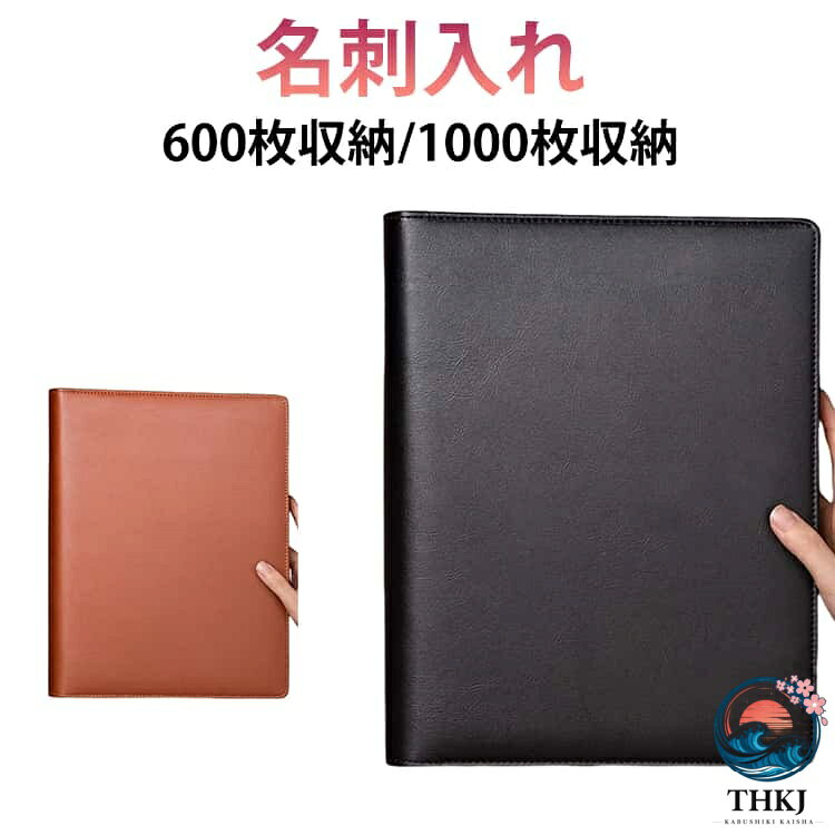 撥水 1000 枚収納 名刺入れ 600 枚収納 名刺ホルダー カード入れ カードファイル A4 名刺ファイル トレカ メンズ ポイントカード PU レザー 整理 名刺入れ マルチケース 通帳ケース ポケット付 レディース おしゃれ かわいい 上品 高級 ビジネス 文房具 持ち運び
