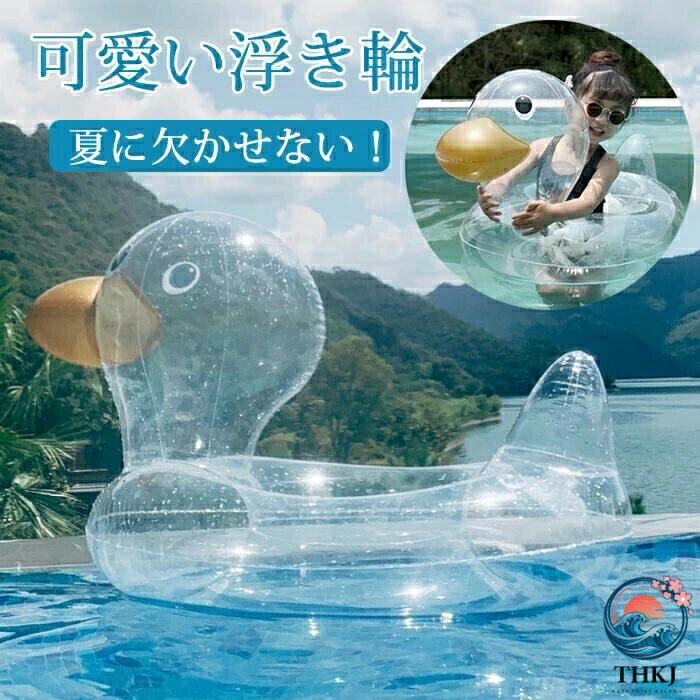 子供 浮き輪 ベビー用 うきわ ダック フロート O字型タイプ/乗れるタイプ 浮き具 水遊び プール 水泳 足入れ 赤ちゃん キッズ 子供 座付き 海 お風呂 かわいい アヒル ビーチ スイミングリング プール 祝い/誕生日/プレゼントに最適 カラー：クリア タイプ：O字型タイプ、乗れるタイプ 対応年齢：0-8歳向け 素材：PVC O字型タイプ重さ：約200g 乗れるタイプ重さ：約220g セット内容：1個のみ 生産国：中国 無毒で環境にやさしいPVC素材で作られており、強い浮力があり，安全性と実用性が実現！ 空気漏れ防止のノズルです。全体的はクリアデザインで、シンプルですばらしい！ 軽くて持ち運びが楽々！旅行、夏のプール、ビーチに最適！使用しない時は空気を抜いてだけコンパクトに！ ［使用上の注意］ ※使用中に保護者の方がお子様から目を離すと、 お子様がおぼれるなどの危険があります。絶対におやめください。 ※空気漏れなど安全を確認してからご使用ください。 空気が漏れ浮力が不足すると、ボディリング沈み、お子様がおぼれる などの危険があります。 ※ 空気が入る不足さ、誤った測定方法により、測定結果は異なります。 ※ 生産中に確認の為、鴨の頭に黒いマークがついている場合がございます。不良品ではありいません。 ※空気充填製品は購入後すぐに膨らませることができますが、最初の膨らませから8時間後（できれば12時間後）に使用でき、空気室の引きひもと縫合部に緩衝過程が必要です。 最初の膨張から24時間以内に、一般的に空気製品が緩むのが普通ですが、これは正常な現象で、空気室の材料がすこし弾力性があるため、空気を入れた後に膨張して柔らかくなり、所望の効果があればいいのですが、空気を入れすぎないでください。 空気充填製品（タイヤを含む）は自然に空気が漏れてしまうのが正常な現象で、定期的な空気を補給することに注意してください。 ご了承いただきたいこと： ◆モニターにより色の見え方が実際の商品と多少異なることがございます。あらかじめご了承ください。 ◆洗濯の際は色落ちの可能性がありますので単品手洗いでお願いいたします。 ◆商品生地、色合い、装飾部品の色やデザインなど、生産時期によって、差異が生じます。そのため、同じ商品を複数点ご購入の場合、場合によって色、コサージュのデザイン等差異がでる場合がございます。ご了承ください。 ◆輸入商品について、ご存知の通り海外の工場での縫製は日本の工場と比べますと、縫製の見劣り・糸のほつれ、製造過程における小さなキズ、シミなどが見られる場合がございますが、不良品ではございません。出荷時にすべての商品を検品しておりますが、予め上記点ご了承下さい。 ◆ご購入前に、【サイズ】・【カラー】・【価格】・【数量】・【お客様情報】等、ご注文内容にお間違いがないか必ずご確認ください。※お子様だけでご使用させず、必ず大人の方から見守ってください。