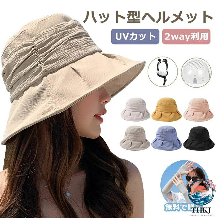 【全品2点で5%OFF】ヘルメット 自転車 おしゃれ 大人用 帽子型ヘルメット 母の日 ...