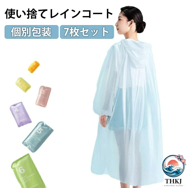 使い捨てレインコート。梅雨の時期はもちろん、夏のゲリラ豪雨、秋の台風シーズンまで普段使いのバッグの中に常備しておきたいディスポーザブルレインコートです。通勤・通学・レジャーや野外フェスなど…様々なシーンで活躍！持ち運びも簡単常備しているととても便利キャリーケースの中や普段使うバッグの中、バイクや自転車のかごに入れておけば、急な雨にも対応可能。汚れを気にしない使い捨てタイプ使用後は捨てるだけなので洗濯不要！保管の手間も不要！なにより衛生的です。フード部分は調節紐がついているので外れないようにしっかり着用でき、袖口はゴム入りなので服が濡れるのを防いでくれます。 サイズ 7枚セット サイズについての説明 パッケージ内容：7枚セット　サイズ：フリーサイズ（男女兼用）着丈：約160cm 身幅：約110cm袖丈：約 67cm 推奨身長：150~190cm 重量：約40g（1枚） 素材 防水性PE素材 色 カラフル ホワイト ブルー オレンジ ピンク イエロー パープル グリーン 備考 ●サイズ詳細等の測り方はスタッフ間で統一、徹底はしておりますが、実寸は商品によって若干の誤差(1cm〜3cm )がある場合がございますので、予めご了承ください。 ●製造ロットにより、細部形状の違いや、同色でも色味に多少の誤差が生じます。 ●パッケージは改良のため予告なく仕様を変更する場合があります。 ▼商品の色は、撮影時の光や、お客様のモニターの色具合などにより、実際の商品と異なる場合がございます。あらかじめ、ご了承ください。 ▼生地の特性上、やや匂いが強く感じられるものもございます。数日のご使用や陰干しなどで気になる匂いはほとんど感じられなくなります。 ▼同じ商品でも生産時期により形やサイズ、カラーに多少の誤差が生じる場合もございます。 ▼他店舗でも在庫を共有して販売をしている為、受注後欠品となる場合もございます。予め、ご了承お願い申し上げます。 ▼出荷前に全て検品を行っておりますが、万が一商品に不具合があった場合は、お問い合わせフォームまたはメールよりご連絡頂けます様お願い申し上げます。速やかに対応致しますのでご安心ください。