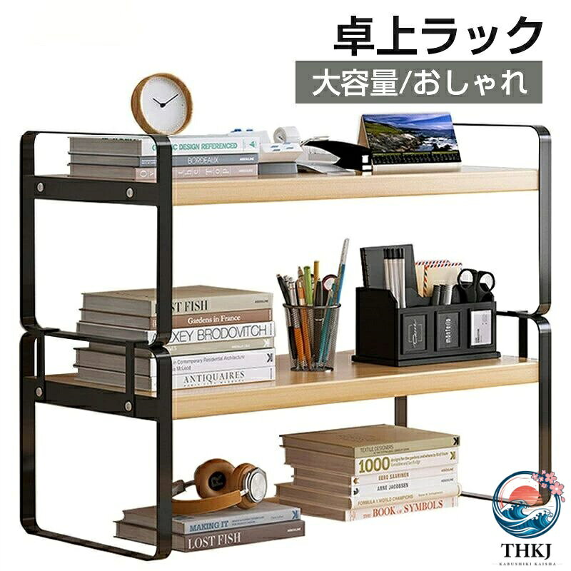 【全品2点で5%OFF】卓上ラック 机上ラック 幅 50× 奥行 20× 高さ 36cm 棚 ラック メタルラック 卓上棚 2 段 机上本棚 デスク上置き棚 卓上収納 組み立て簡単 机上収納ラック